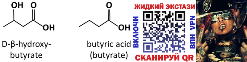 Бутират 1.4BDO Красный Холм