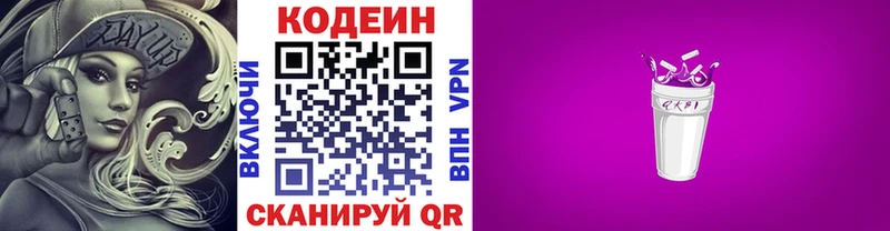Кодеиновый сироп Lean напиток Lean (лин) Красный Холм